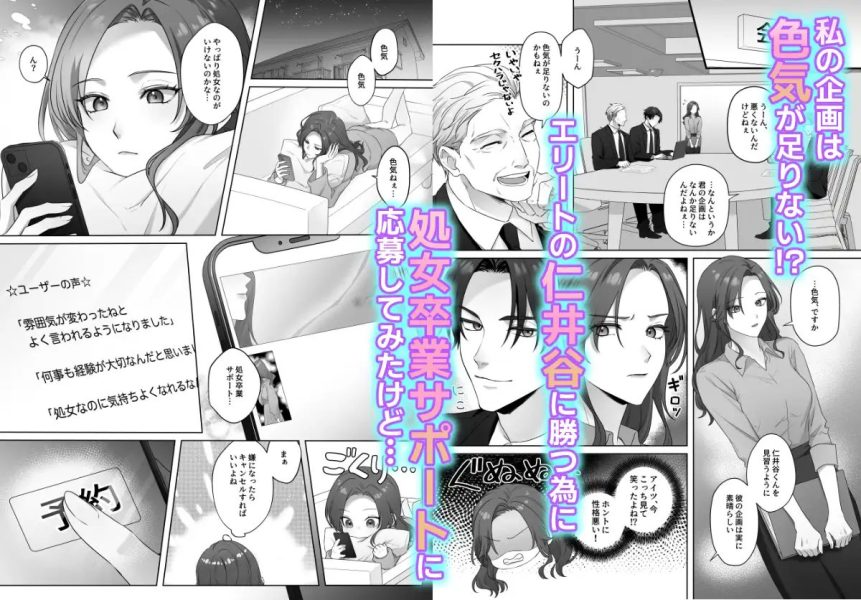 処女サポ呼んだけなのに～気がついたら本命!?～ サンプル画像1