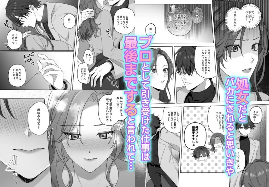 処女サポ呼んだけなのに～気がついたら本命!?～ サンプル画像3