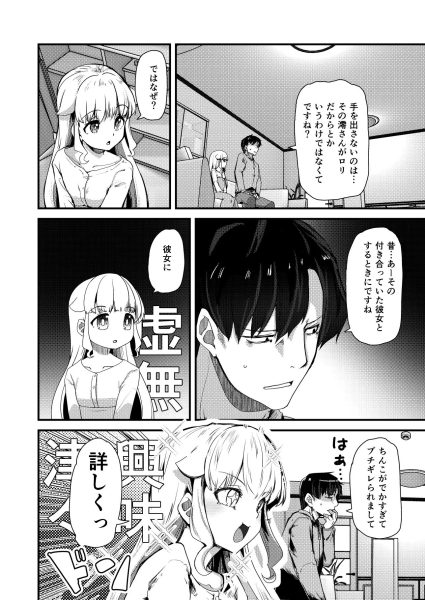 小さい年上彼女は大きいのが大好き サンプル画像2