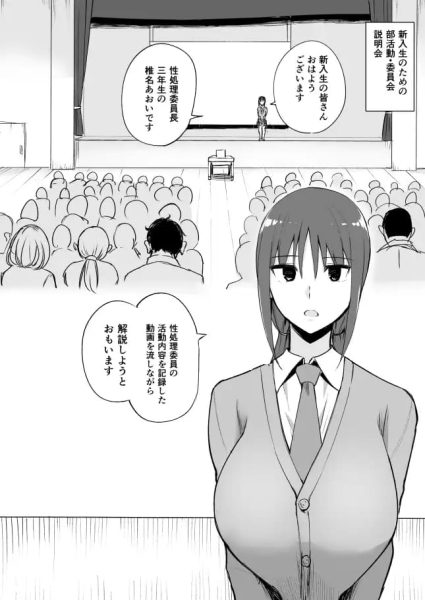 性処理委員の活動説明会 サンプル画像3
