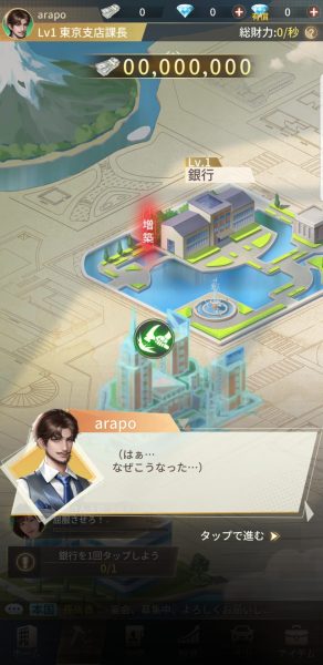 銀行マンの下剋上の序盤画面