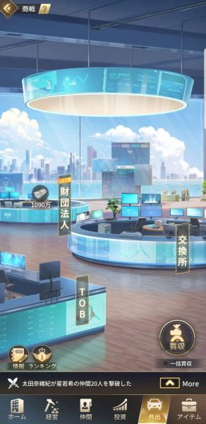 銀行マンの下剋上の商戦画面