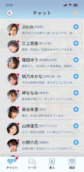 銀行マンの下剋上のメッセージアプリ