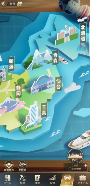 銀行マンの下剋上の旅行画面