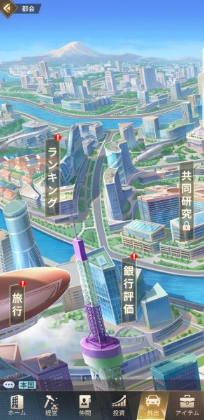 銀行マンの下剋上の外出画面