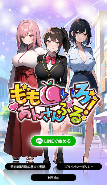 ももいろあんさんぶるのLINE連携画面