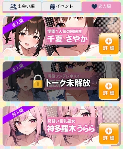 ももいろあんさんぶるの恋人ページ