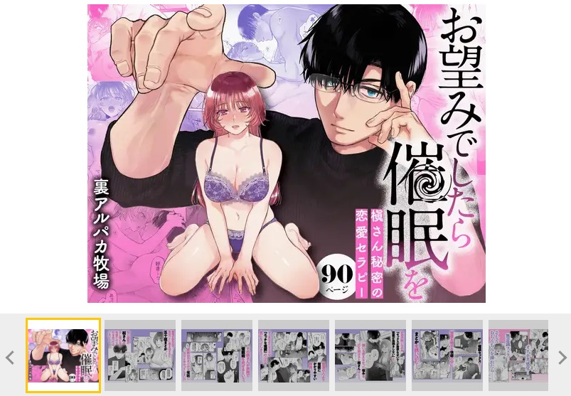 お望みでしたら催眠を ~槇さん秘密の恋愛セラピー~