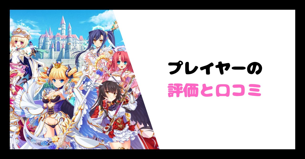 プレイヤーの評価と口コミ イメージ画像