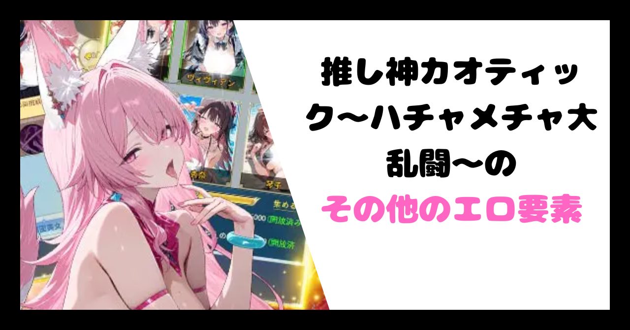 その他のエロ要素 イメージ画像