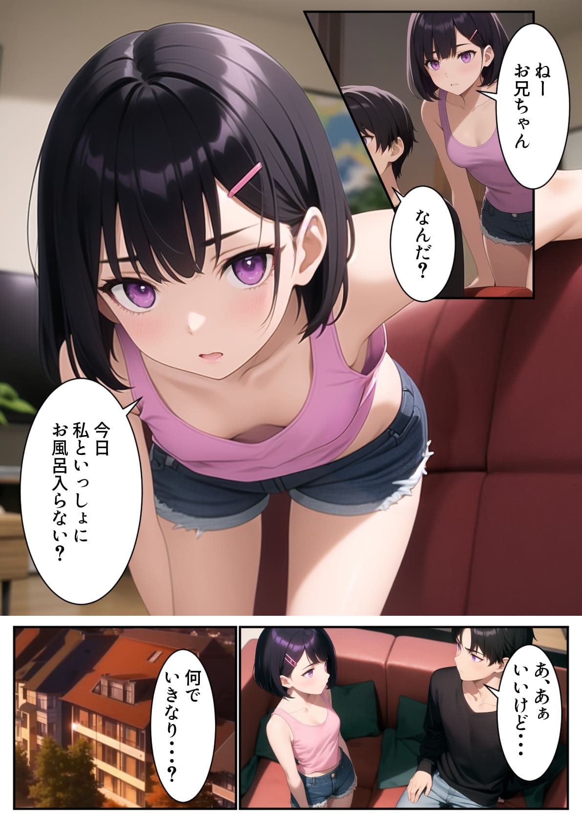 俺の妹が一緒にお風呂に入ろうと誘ってきた件①