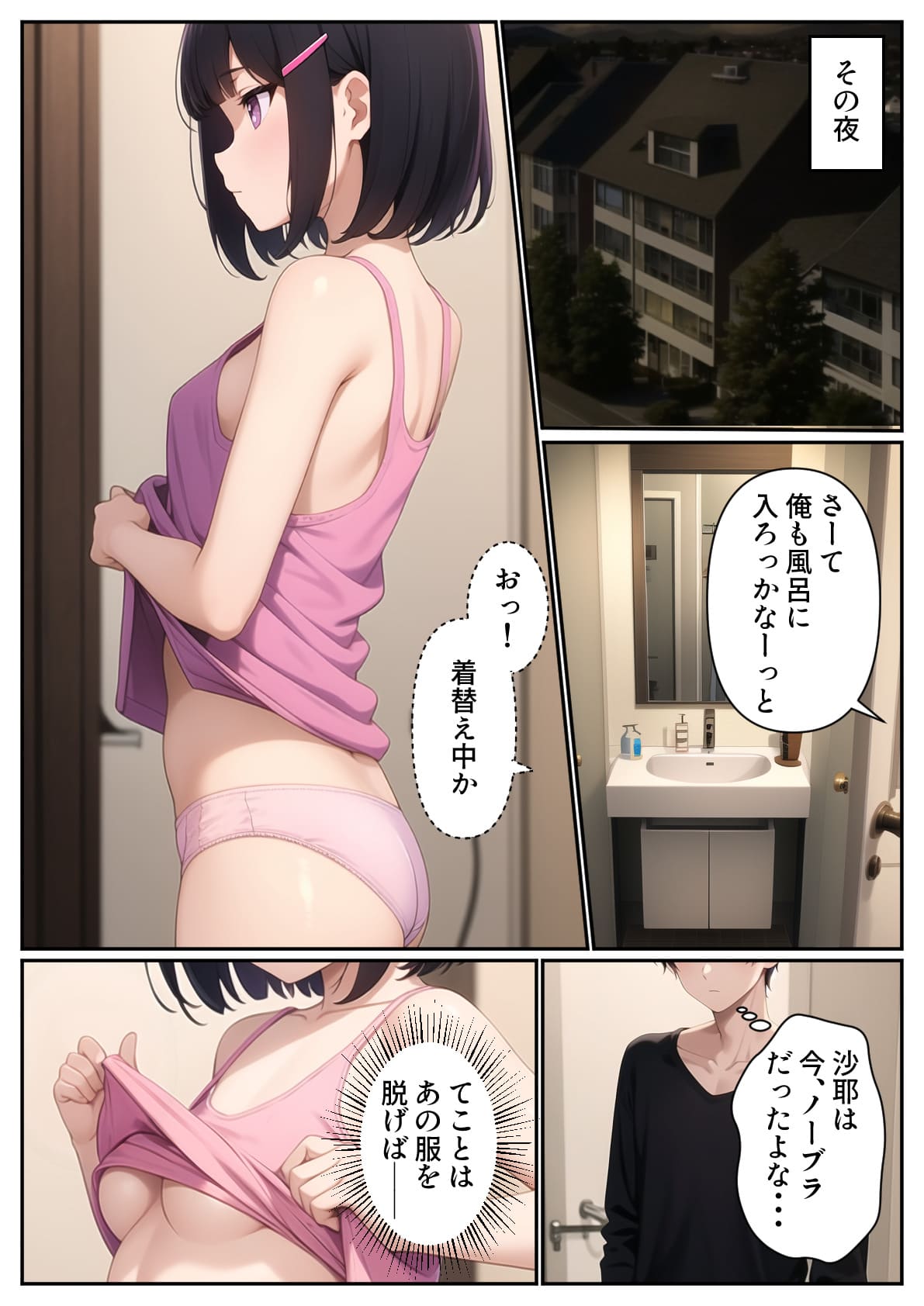 俺の妹が一緒にお風呂に入ろうと誘ってきた件④