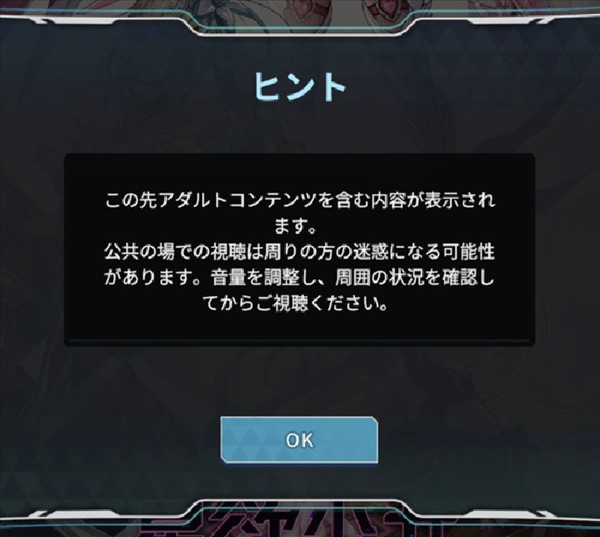 アダルトコンテンツ注意画面