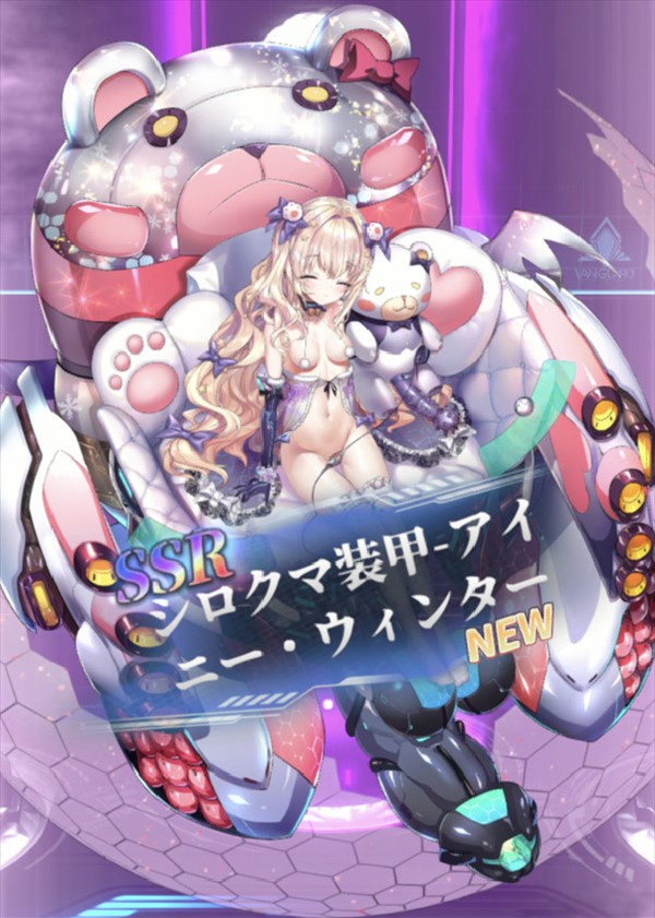 星欲少女 無料ガチャを引いた結果