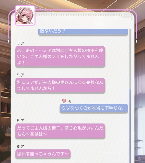 邂逅シナリオでミアとやり取り