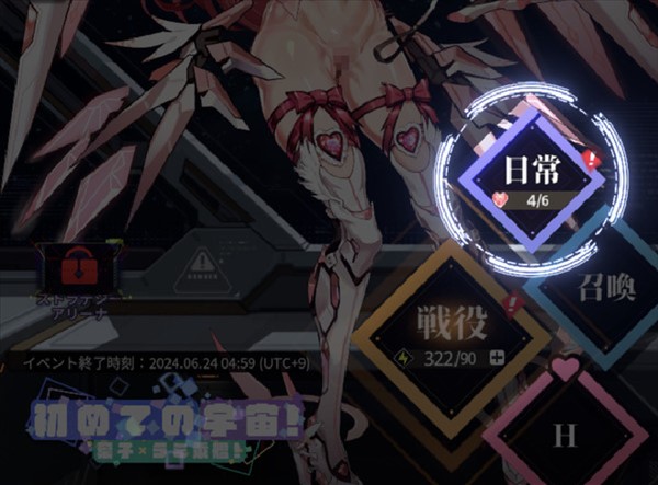 星欲少女の日常シーンへのボタン
