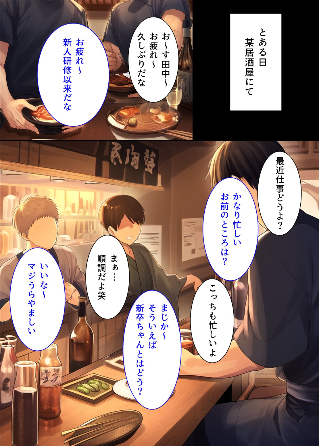 皆が狙ってる新卒ちゃんを寝取らせてみた2-デモ・体験版1