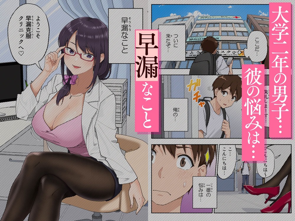 早漏克服クリニック001