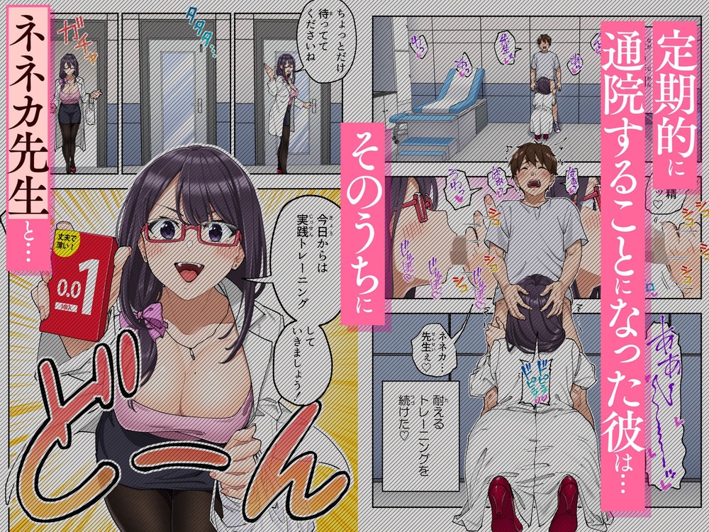 早漏克服クリニック005