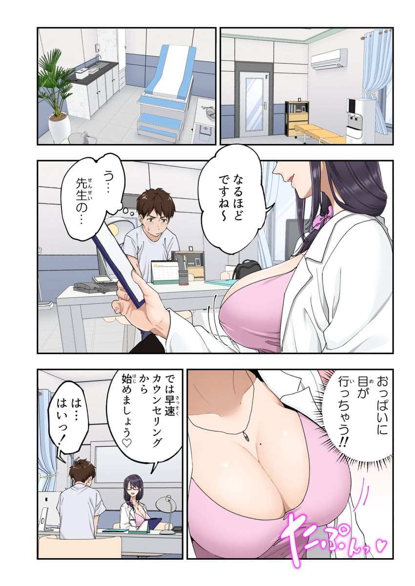 早漏克服クリニックX版02