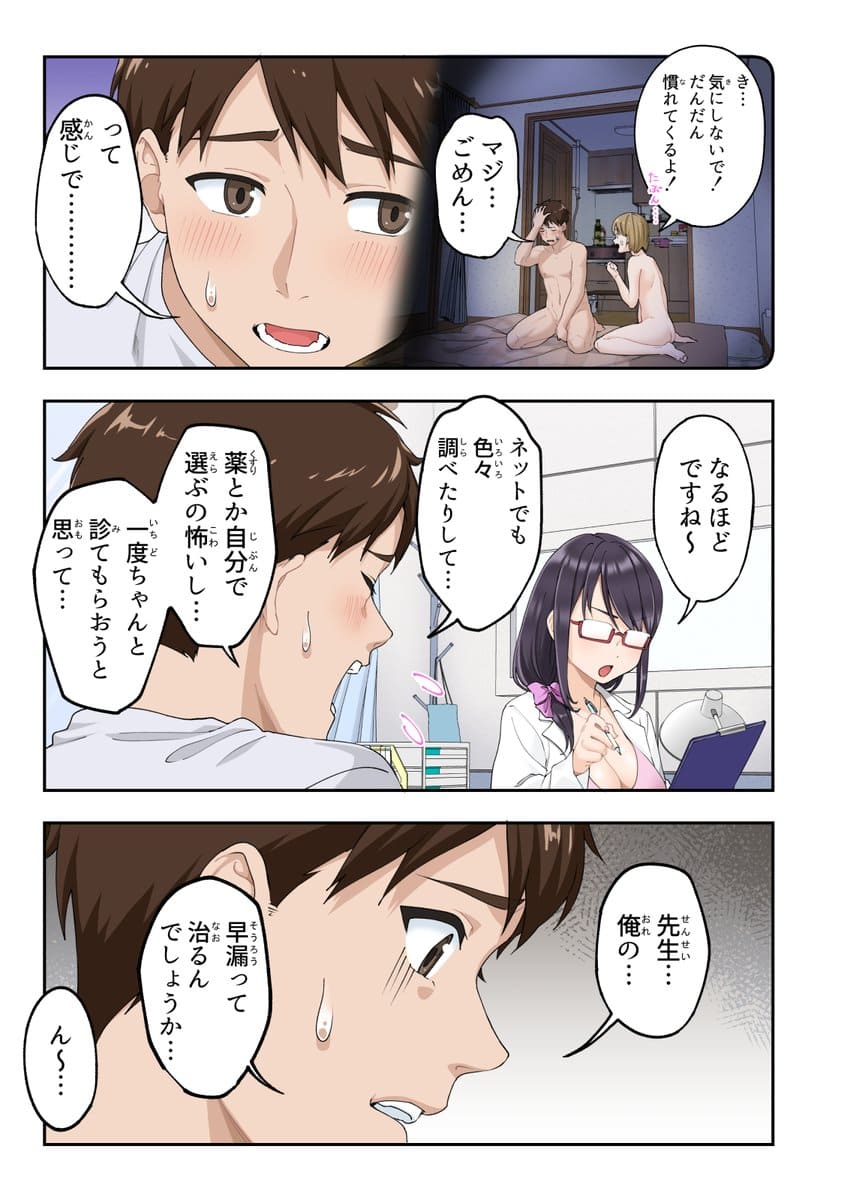 早漏克服クリニックX版04