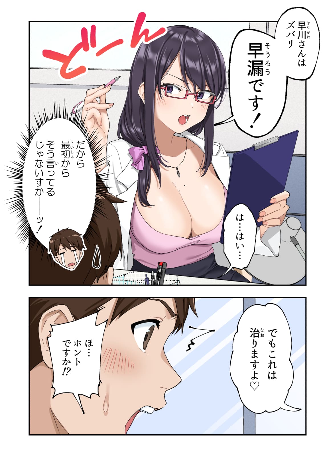早漏克服クリニックX版15