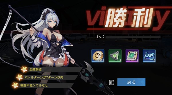 バトル 初めての勝利
