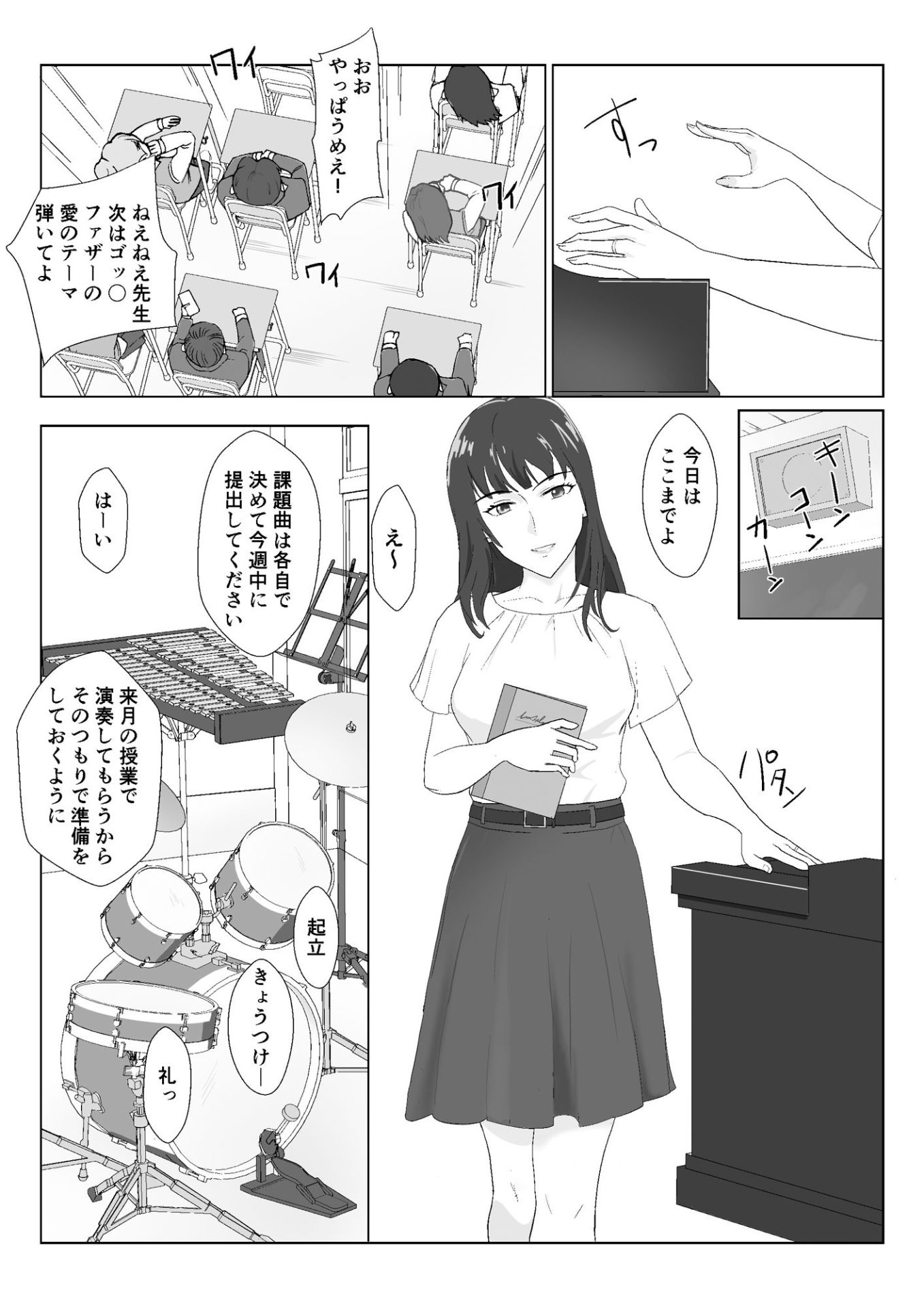 氷室京華はDQN教師にわからせられる！？001