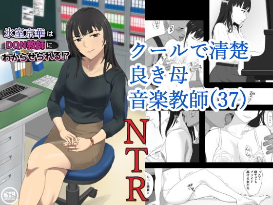 氷室京華はDQN教師にわからせられる！？top