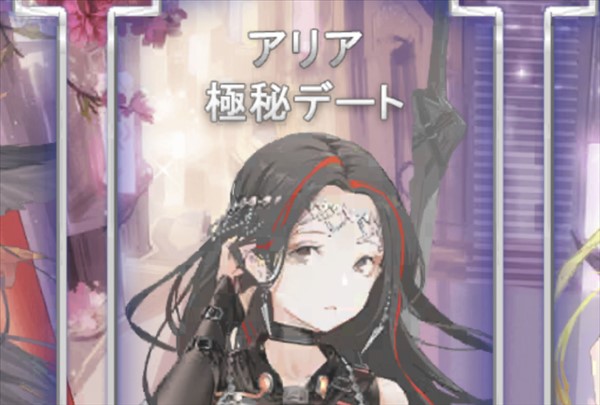 極秘デートトップ画面