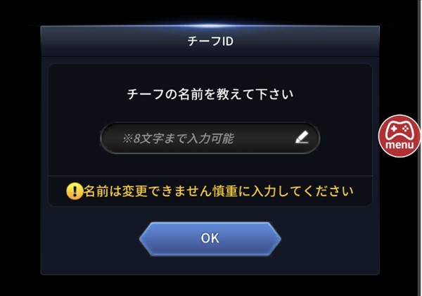 いきなり要求されるチーフの名前