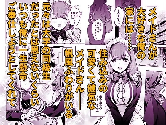 JDふわりちゃんは俺のえっちなご奉仕住み込みメイドさん サンプル画像1