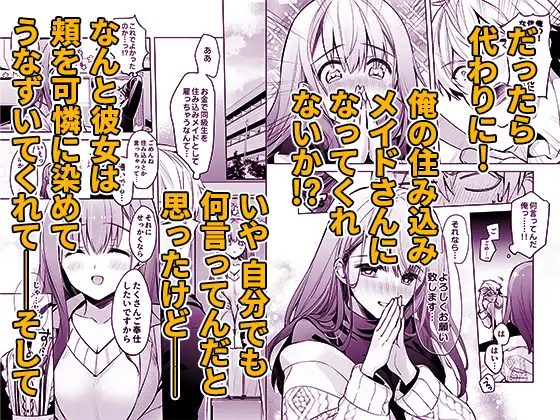 JDふわりちゃんは俺のえっちなご奉仕住み込みメイドさん サンプル画像5