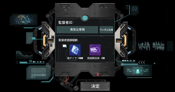 監督者IDと決定