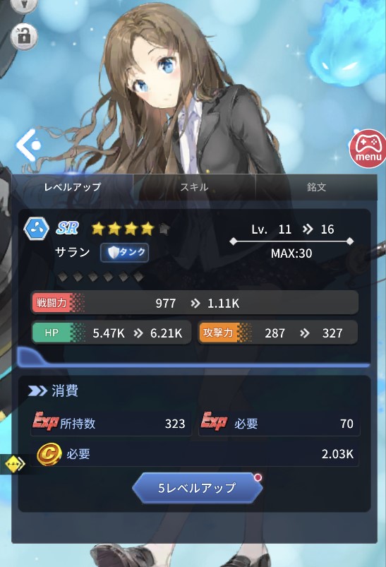 サランのレベルアップ