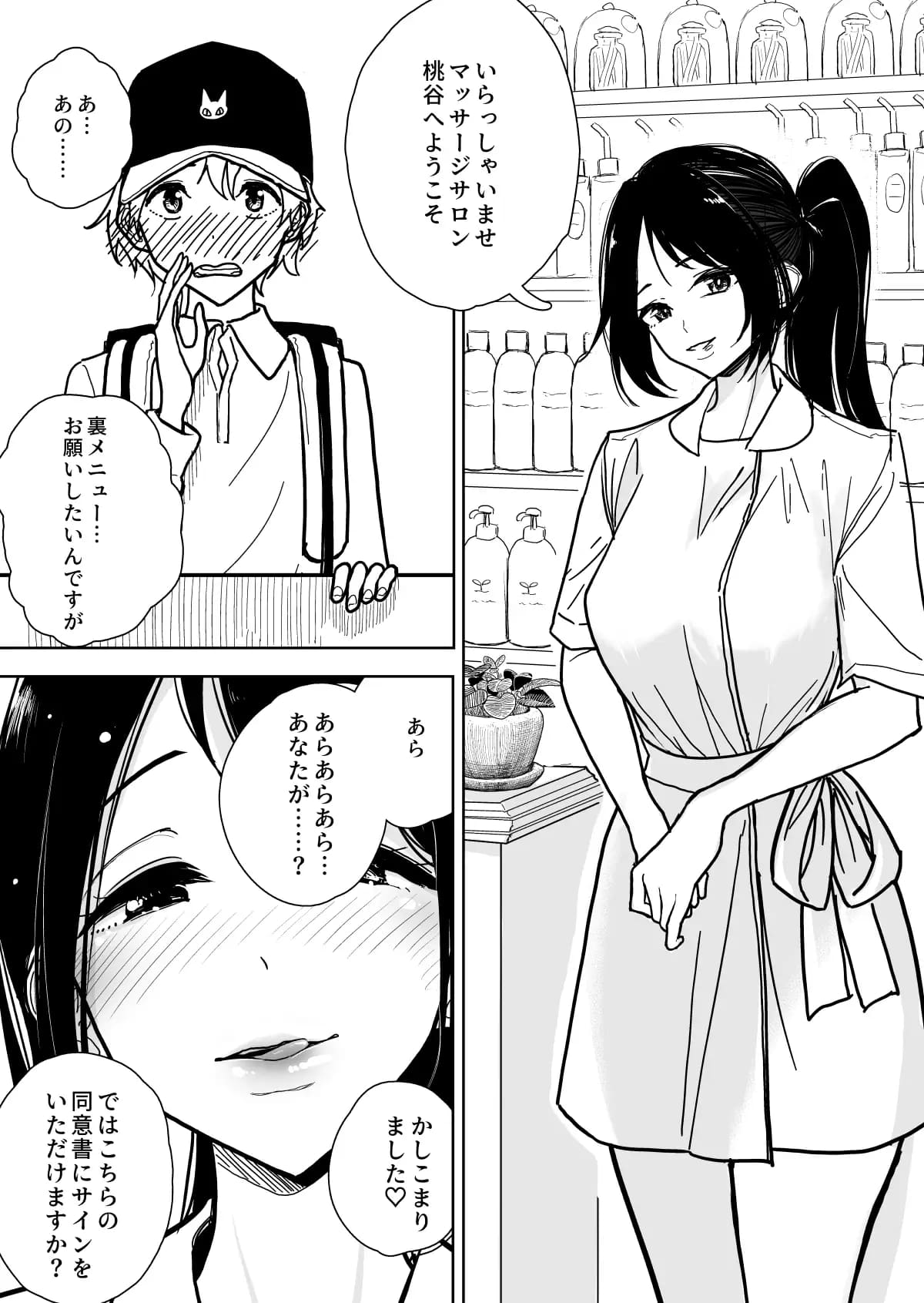 手淫快楽地獄コース施術同意書 サンプル画像1