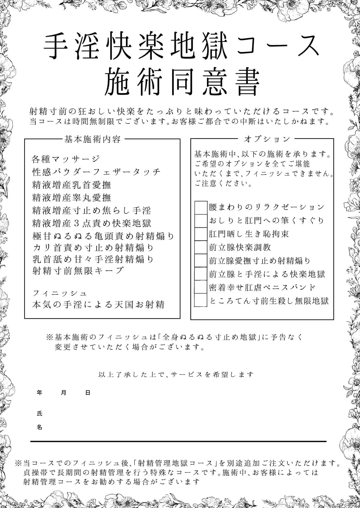 手淫快楽地獄コース施術同意書 サンプル画像2