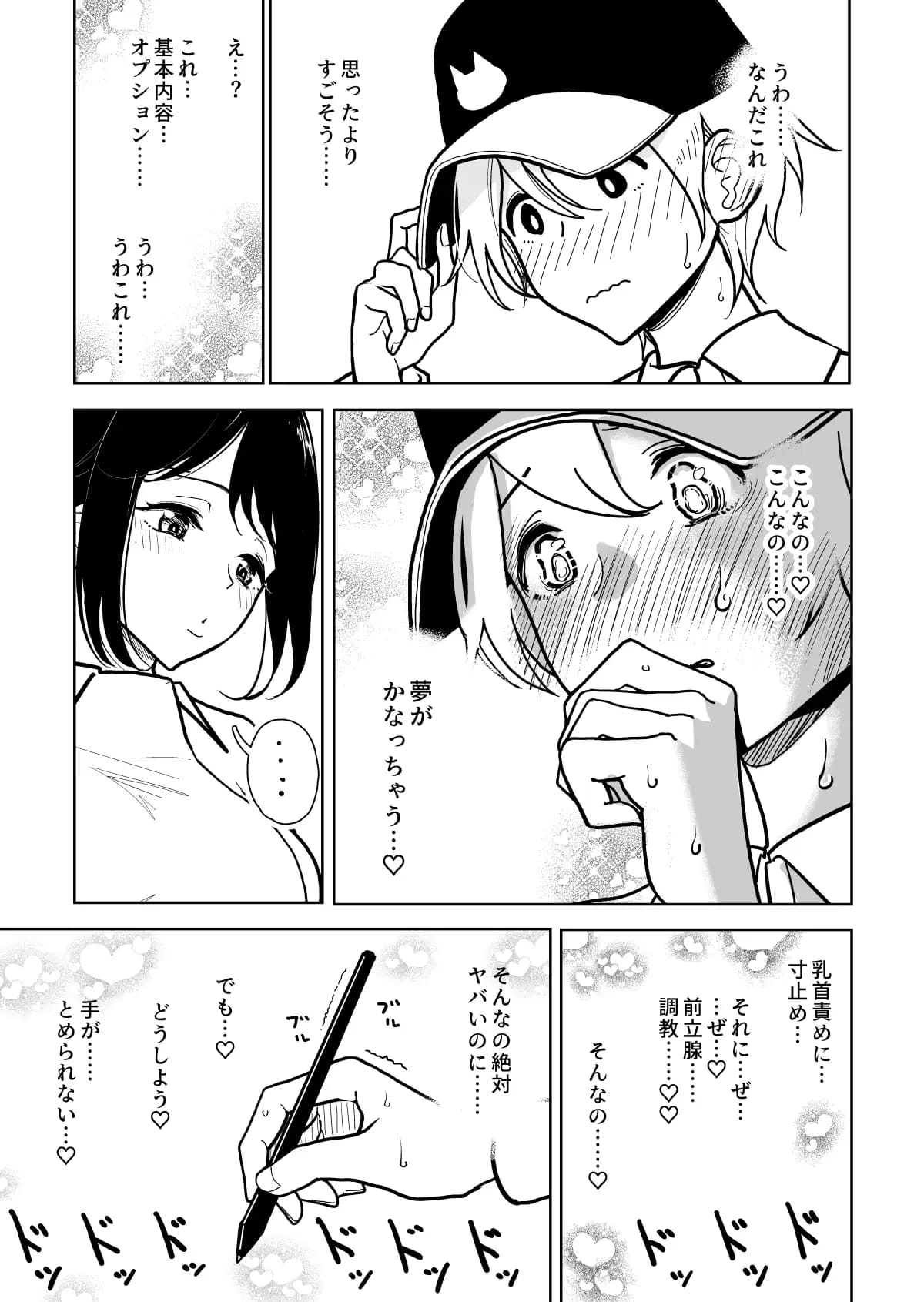 手淫快楽地獄コース施術同意書 サンプル画像3