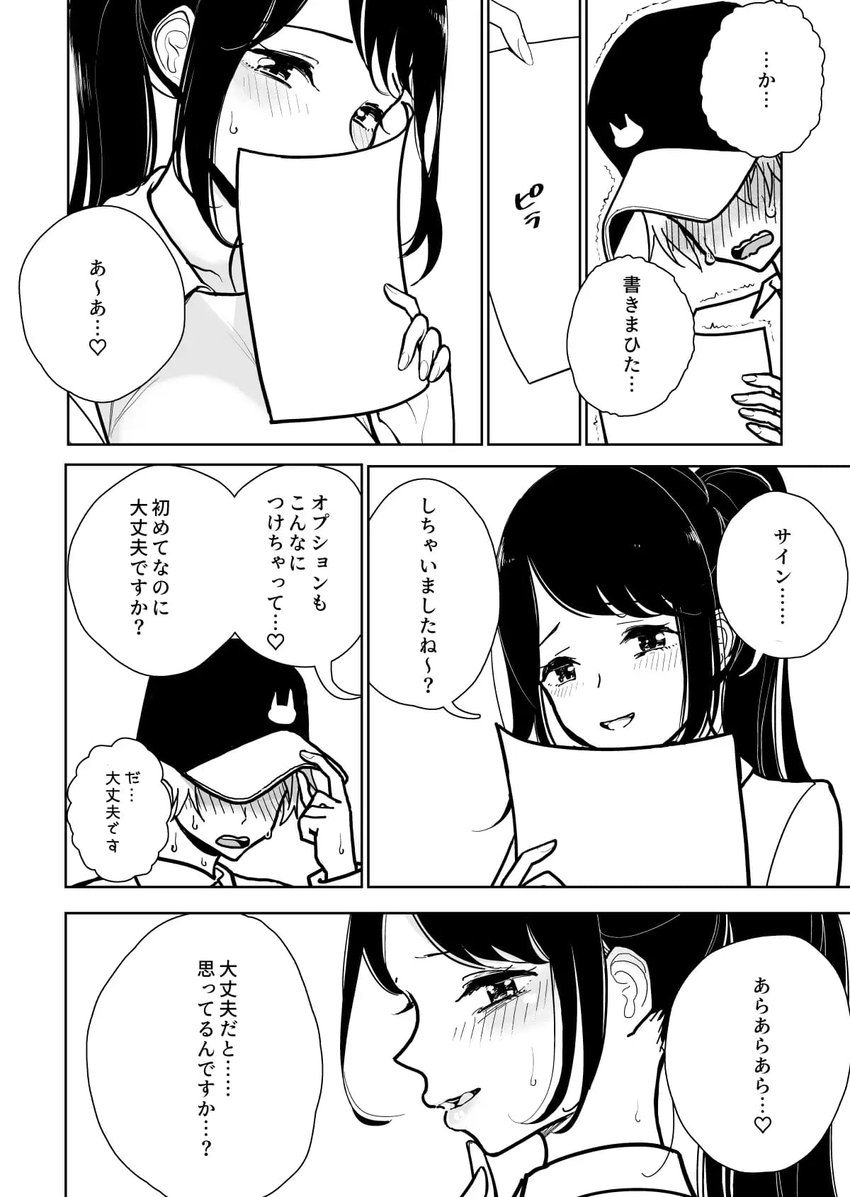 手淫快楽地獄コース施術同意書 サンプル画像4