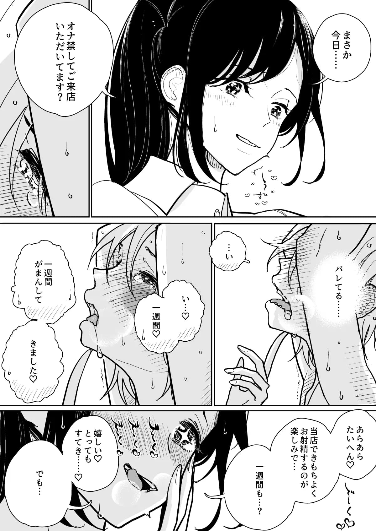 手淫快楽地獄コース施術同意書 サンプル画像8