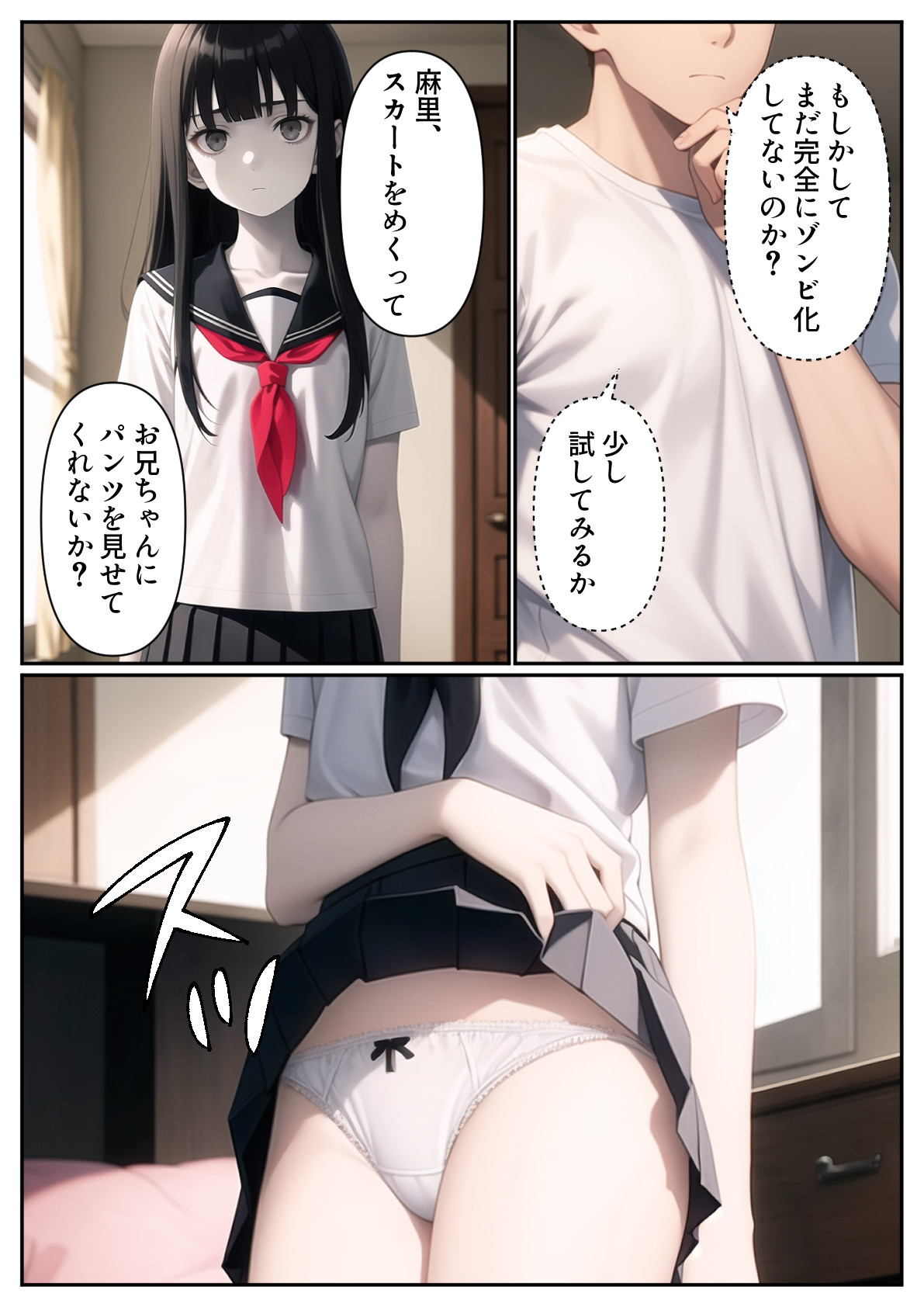 妹がゾンビになったので性処理に使わせてもらいます 7