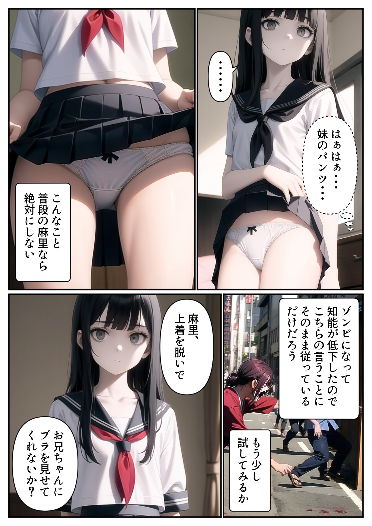 妹がゾンビになったので性処理に使わせてもらいます 8