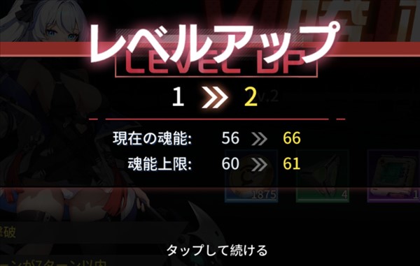 ソウルメイデンR 初めてのレベルアップ