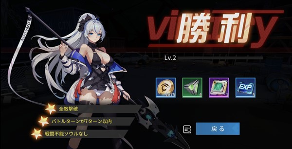 ソウルメイデンRの勝利画面