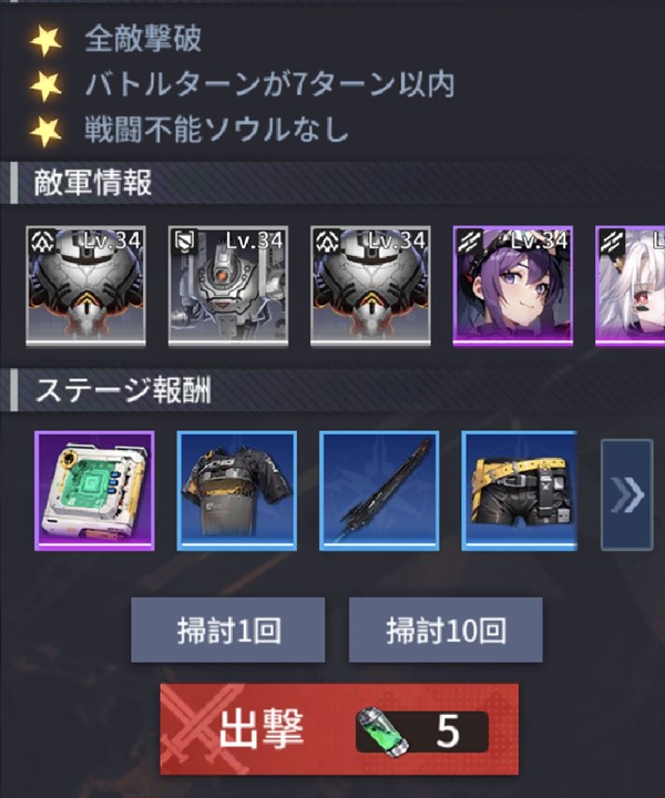 ソウルメイデンRの掃討1回の条件