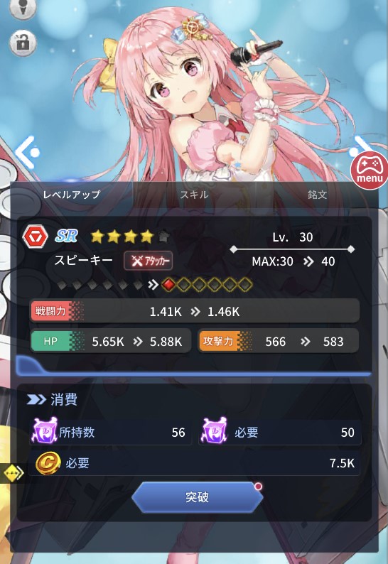 スピーキーの突破