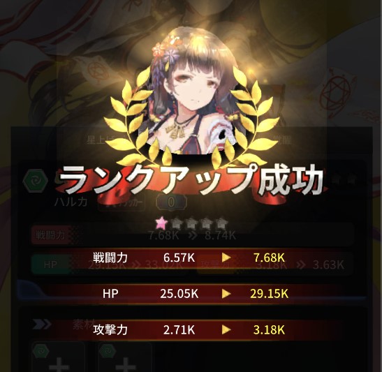 百姫聖光のハルカランクアップ成功