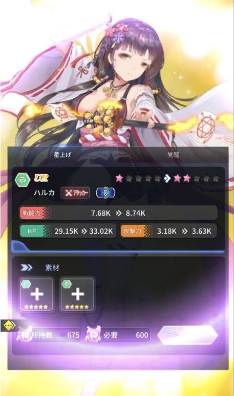 百姫聖光のハルカがSSRからURにランクアップ