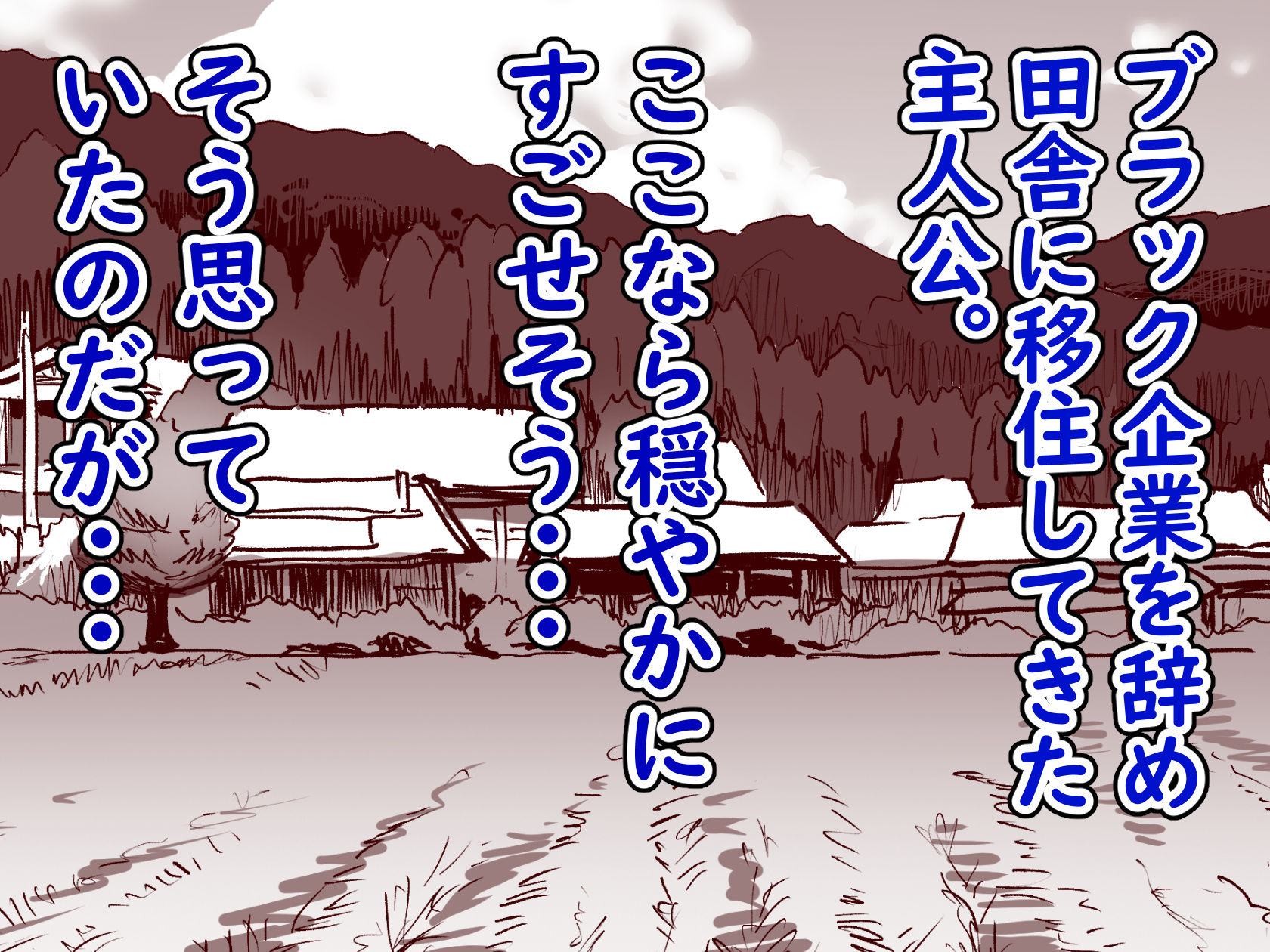 勃禁村 〜勃起したら抜いてもらわないといけない村〜001