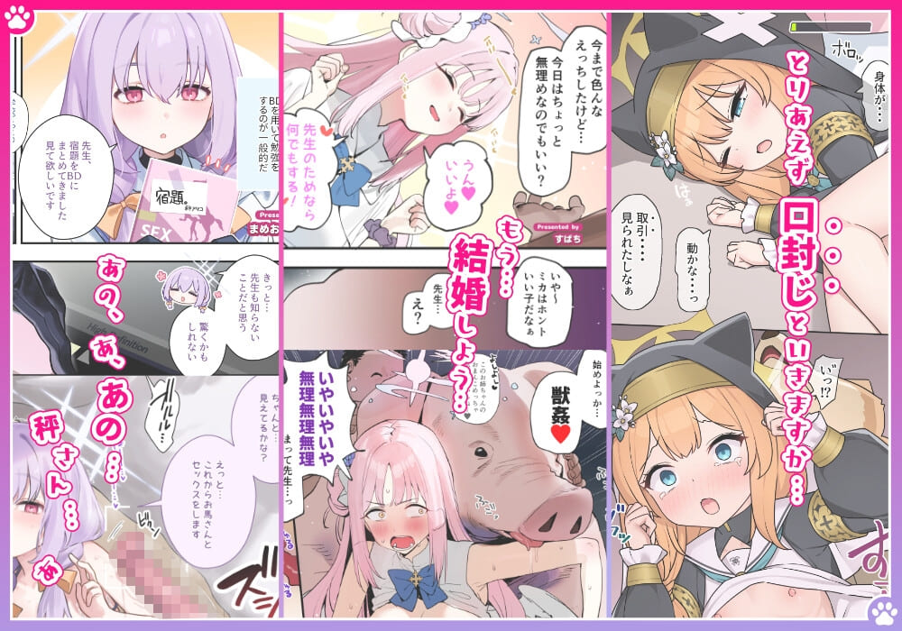 【ブルアカ獣○+α合同誌】Sow do on me! vol.1 サンプル画像3